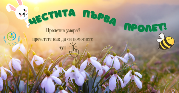 Пролетна Умора - Симптоми и Как да си Помогнем