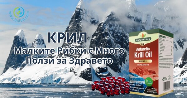 Крил - Малките Рибки с Много Ползи за Здравето