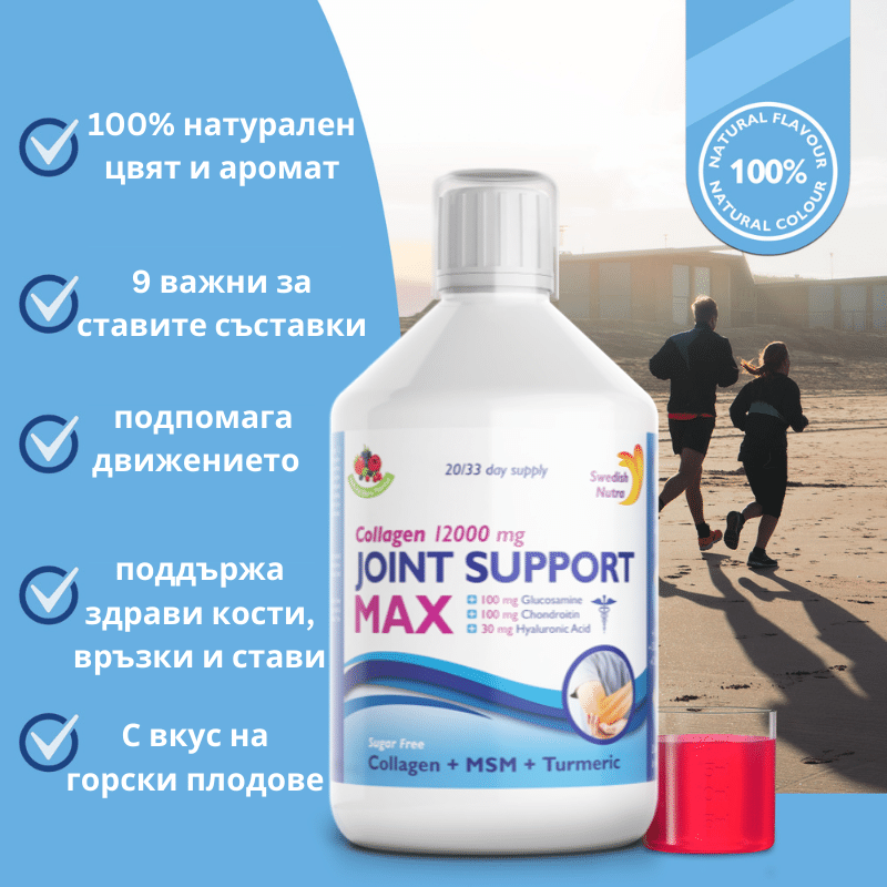 Течен колаген за стави / Collagen Joint Support Max 500ml