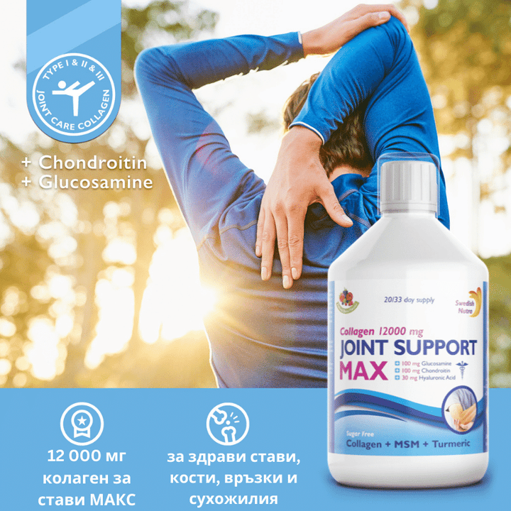 Течен колаген за стави / Collagen Joint Support Max 500ml