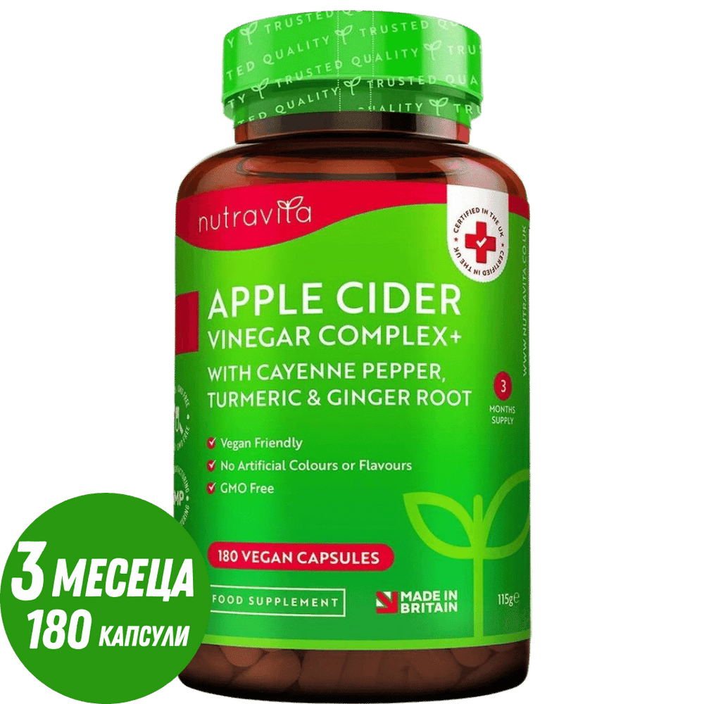 Ябълков оцет комплекс / Apple Cider Vinegar Complex 180 Vcaps