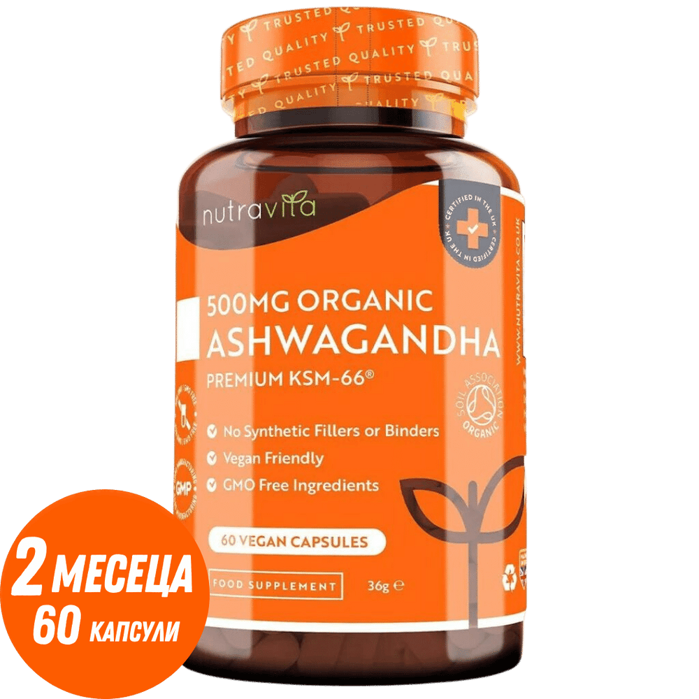 Био Ашваганда / Organic Ashwagandha KSM 66 500mg 60 Vcaps