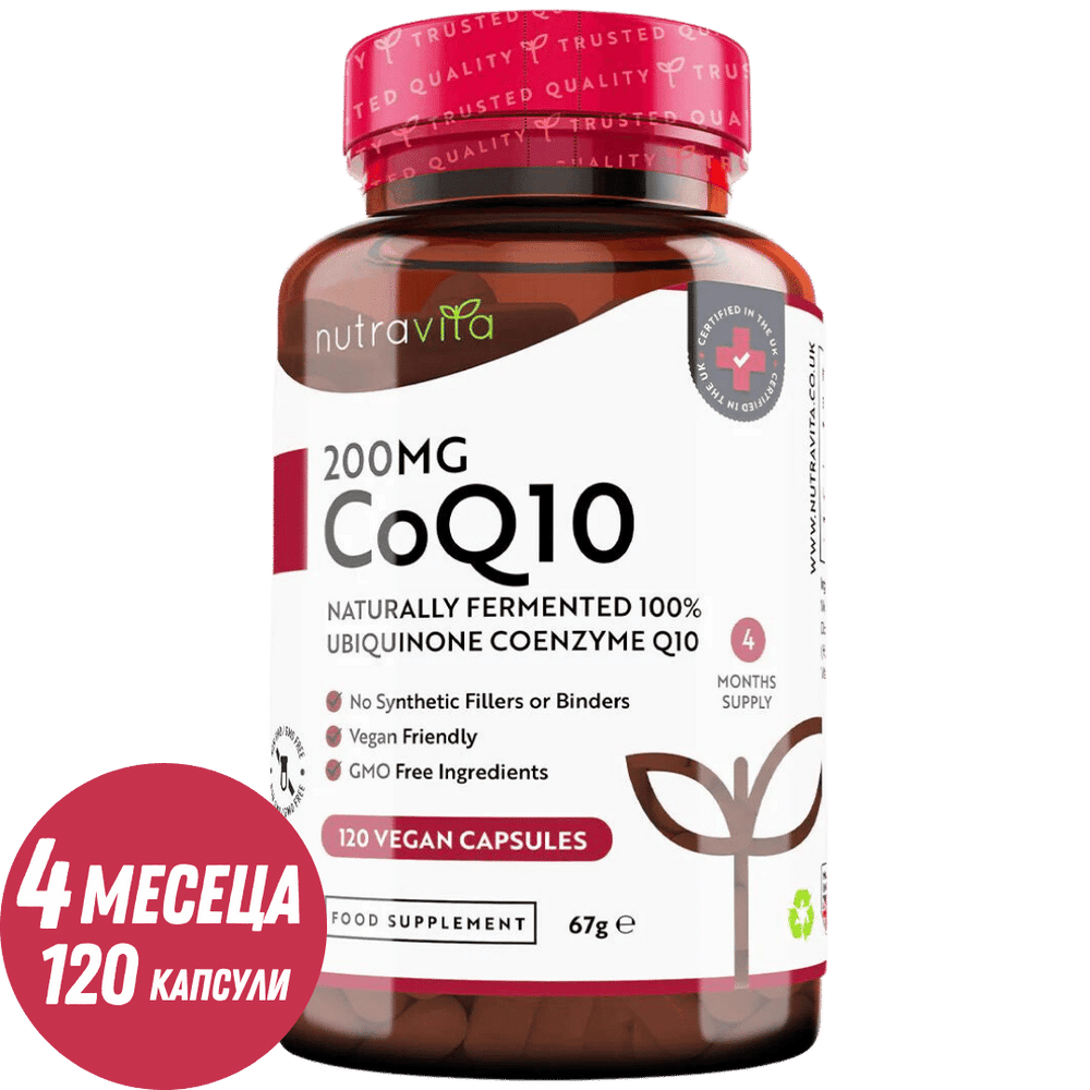 Коензим / CoQ10 200 mg (Ubiquinone) 120 capsules