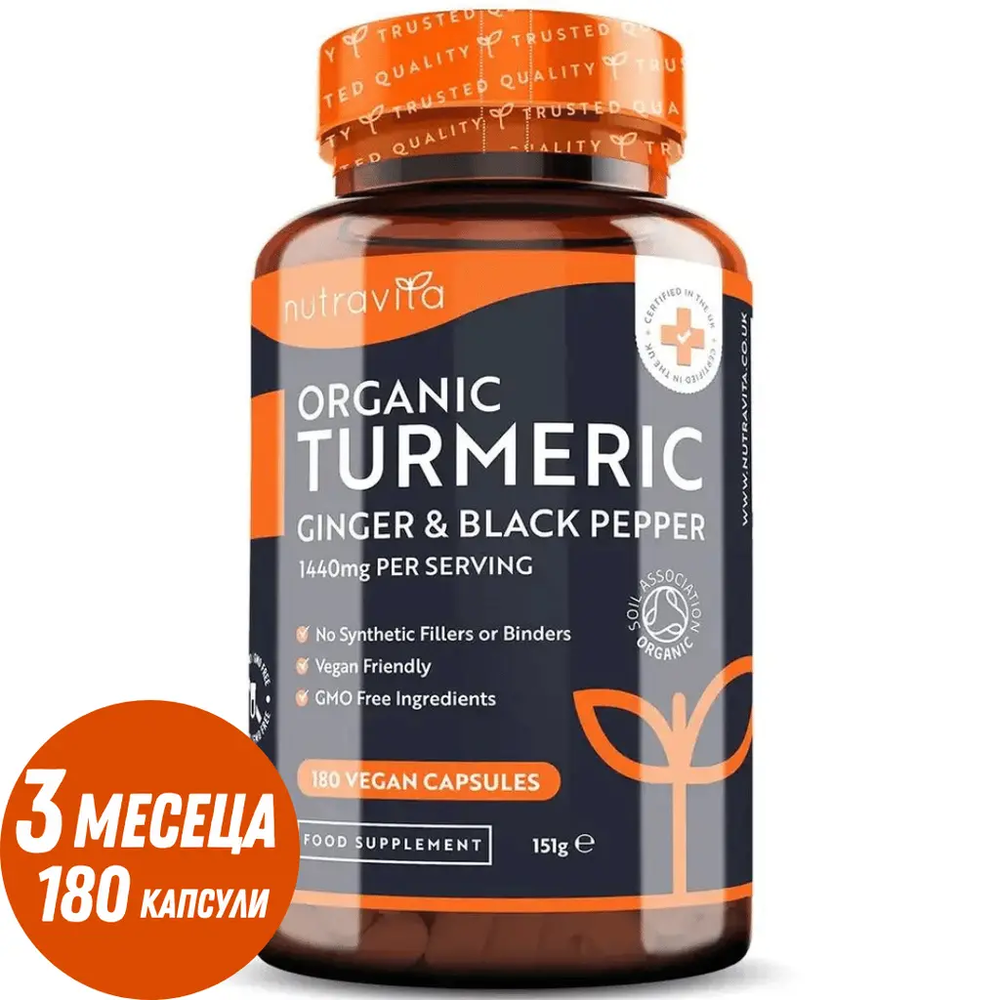 Куркума с Джинджифил и Черен Пипер / Organic Turmeric with Black Pepper & Ginger 180 capsules
